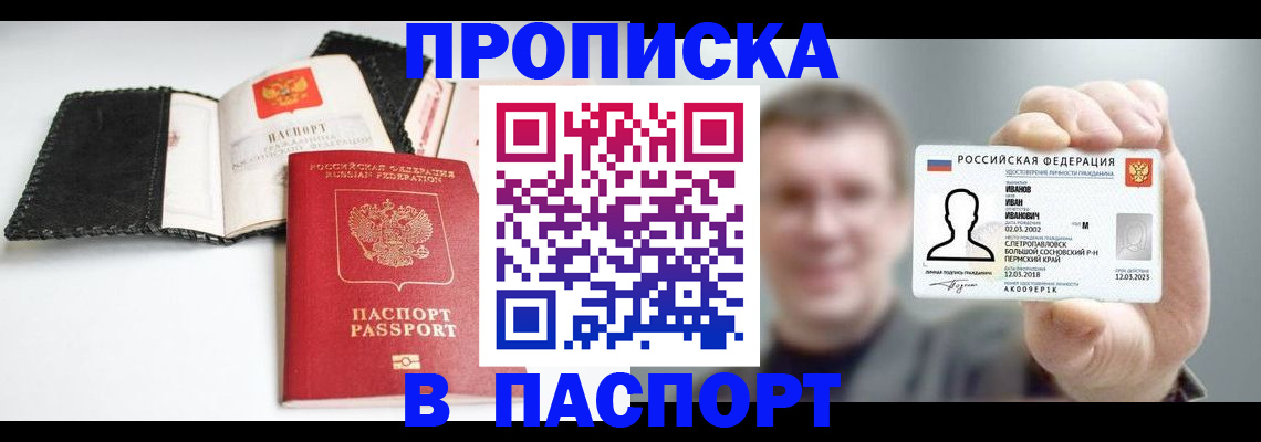 прописка для военкомата в Белоярске