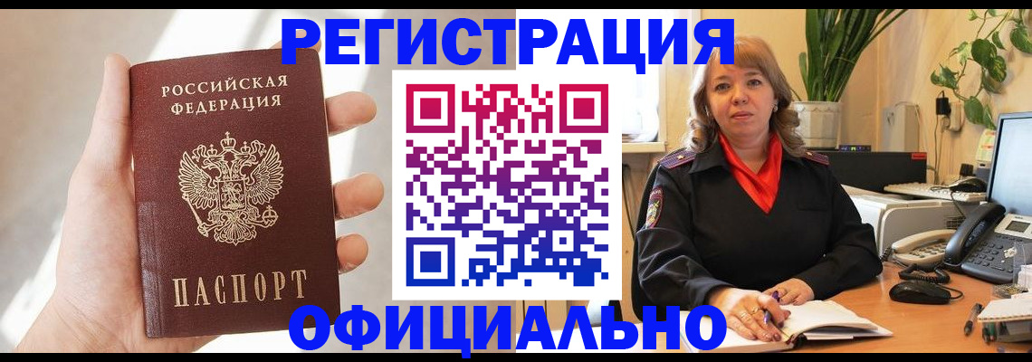 прописка штамп в Белоярске