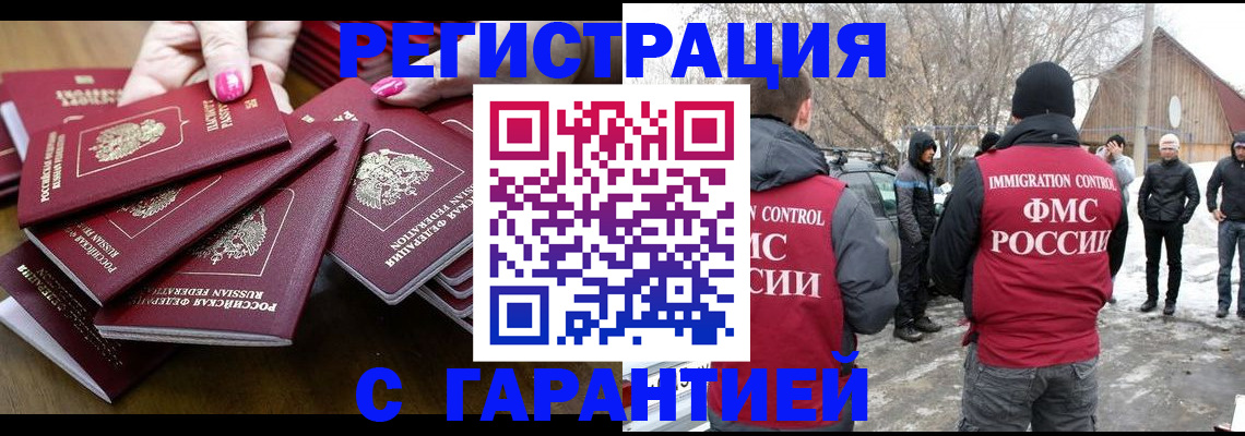 купить прописку в Белоярске